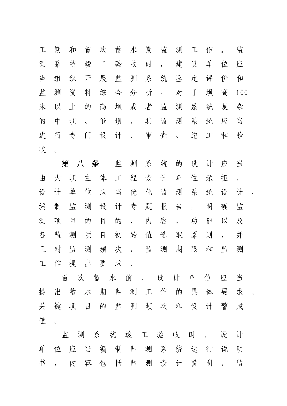 水电站大坝安全监测工作管理办法_第3页