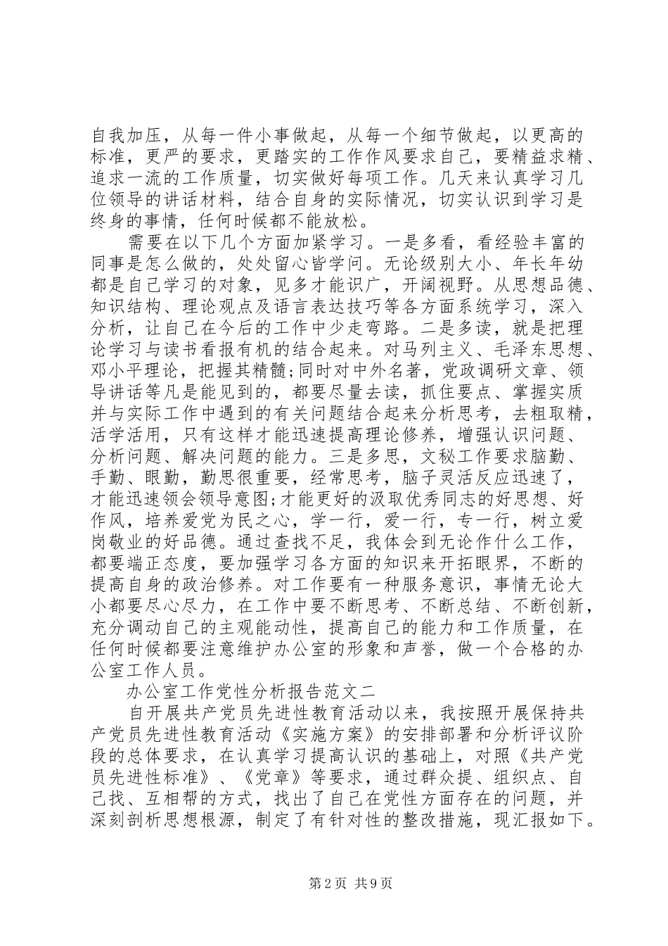办公室工作党性分析报告_第2页