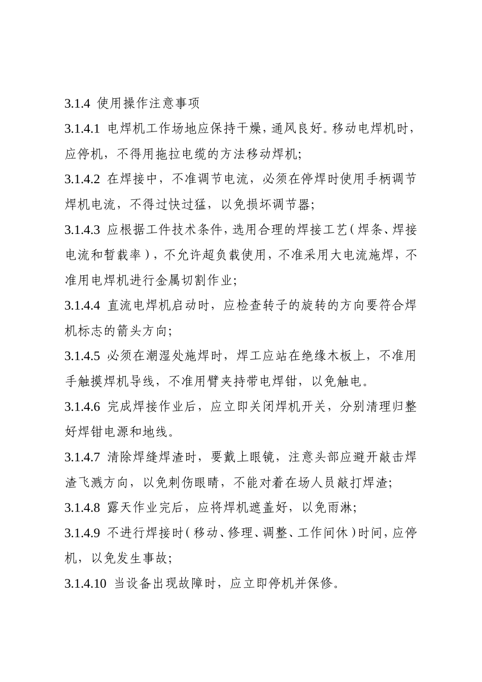 小型汽油发电电焊机操作规程_第3页