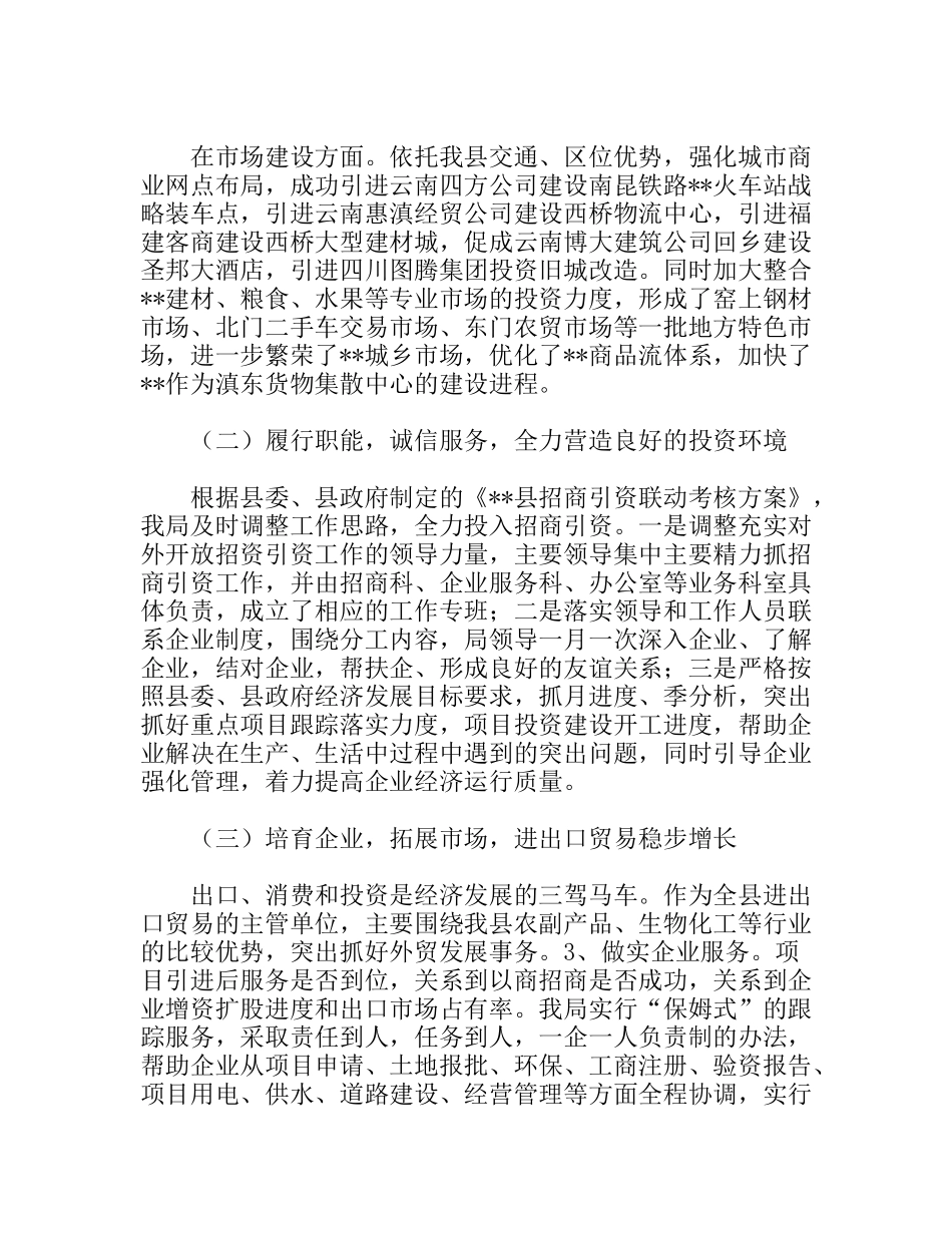 县商务局四年工作总结_第2页