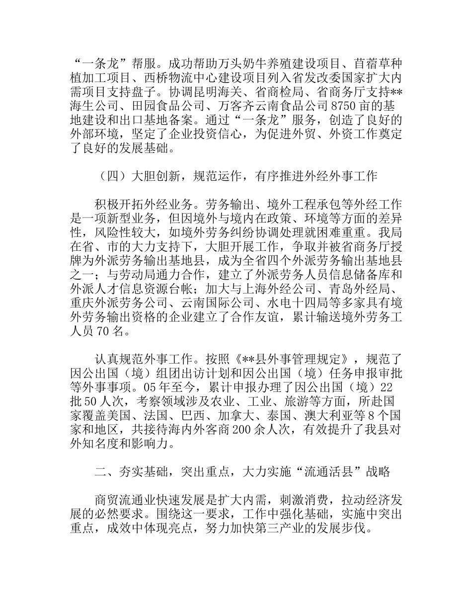 县商务局四年工作总结_第3页