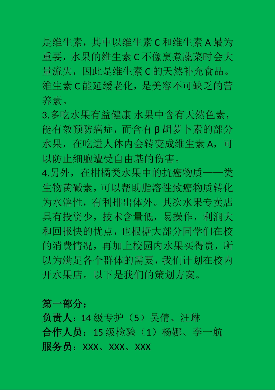水果店创业策划书_第3页