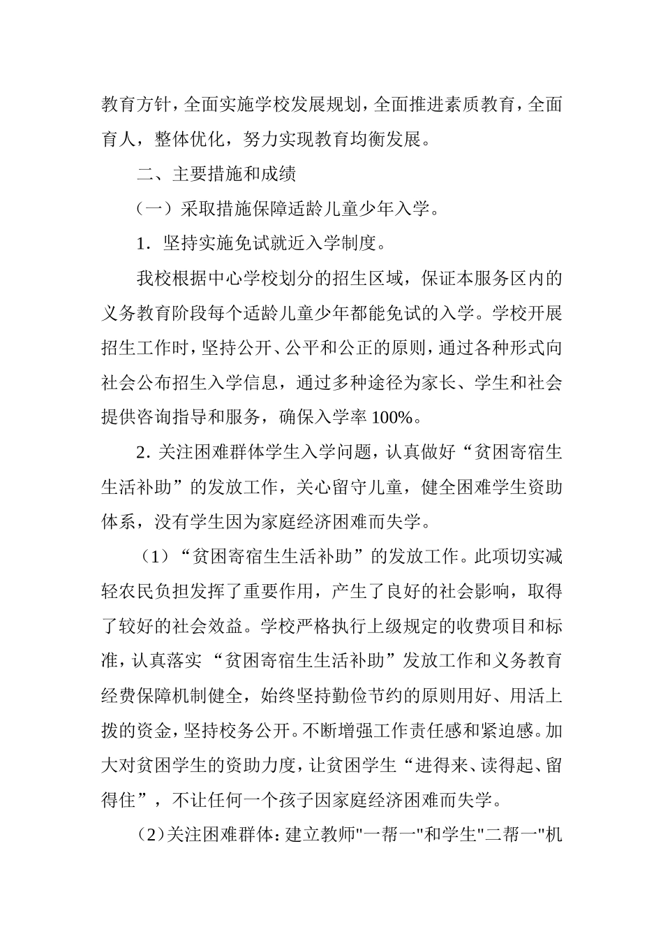 小学“义务教育均衡发展”汇报材料_第2页