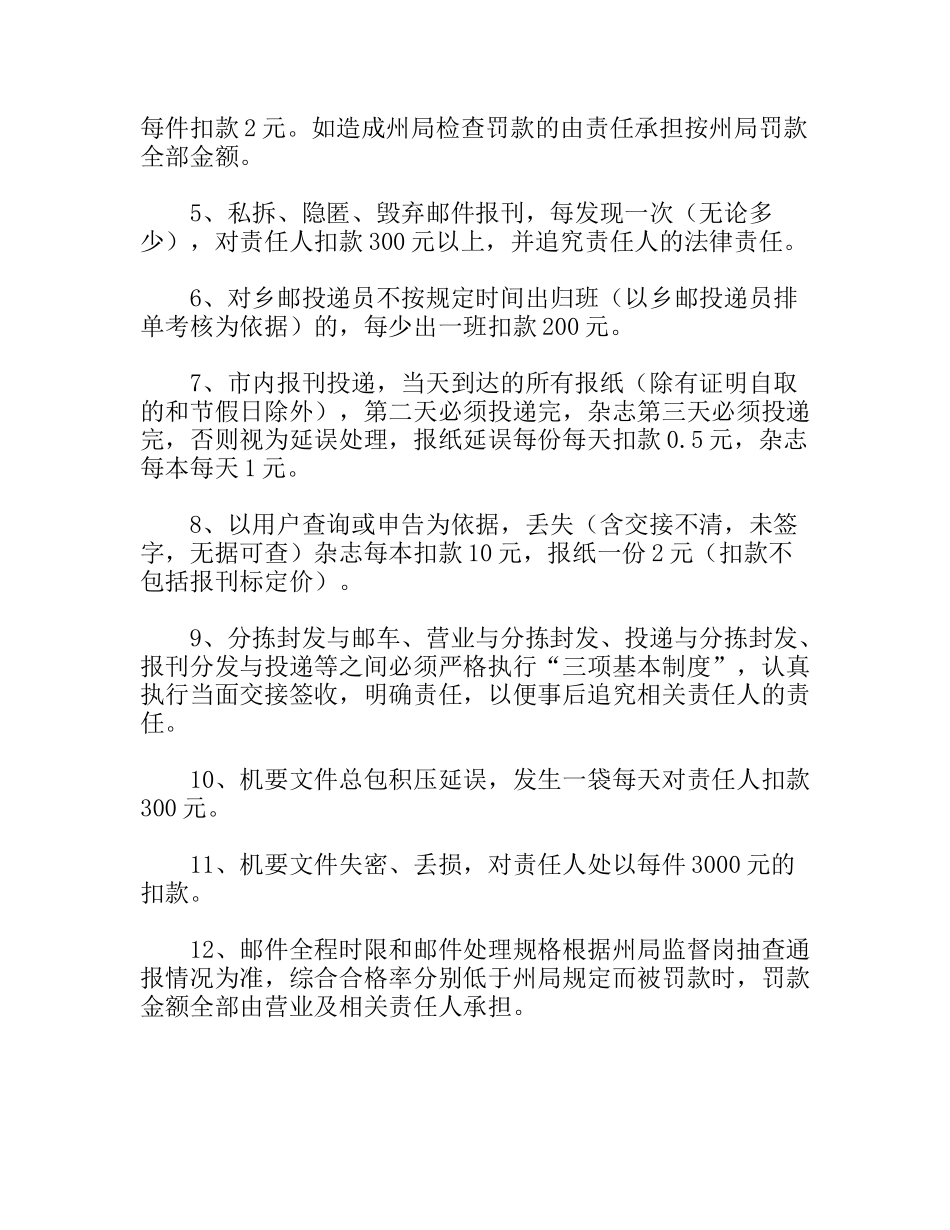 县邮政局综合管理考核办法_第2页