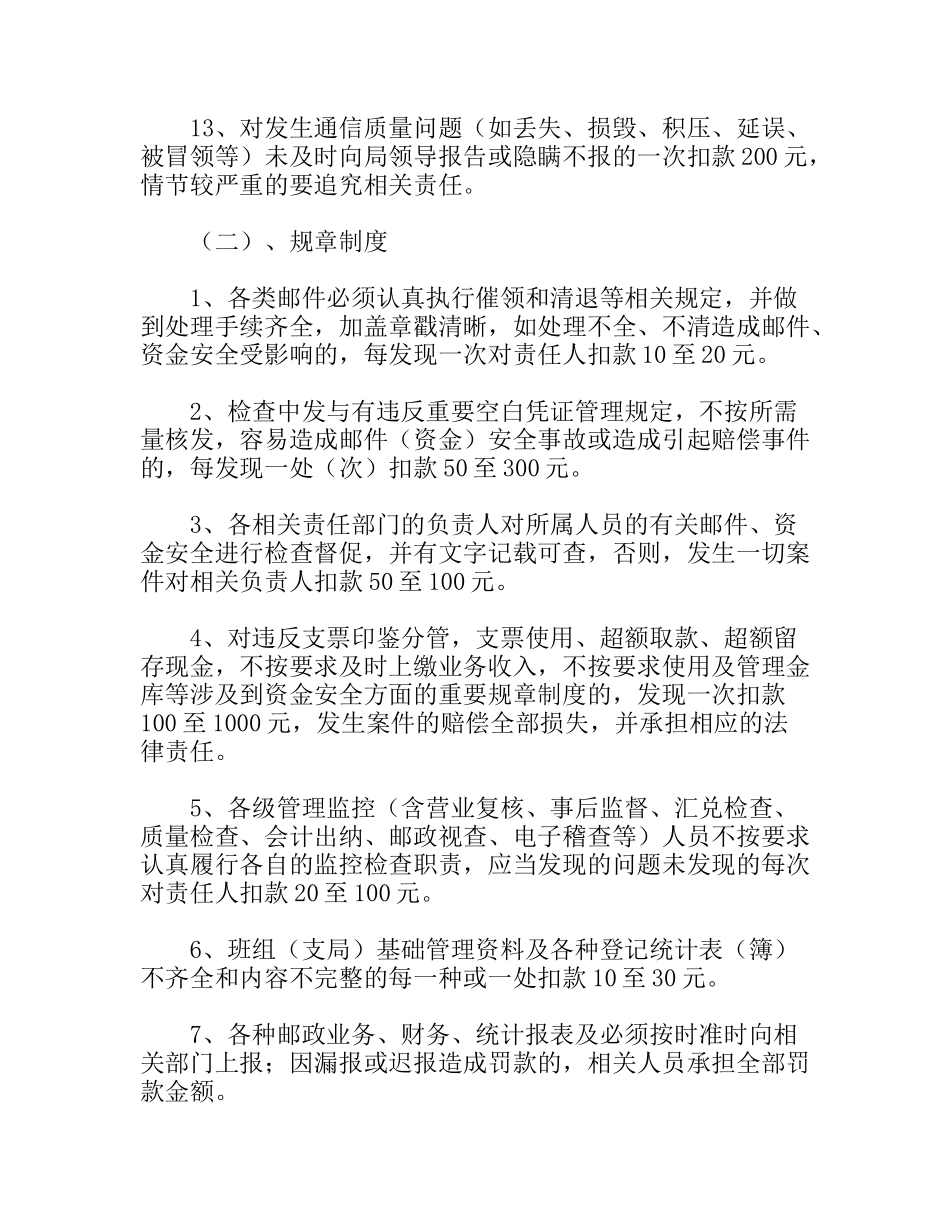 县邮政局综合管理考核办法_第3页