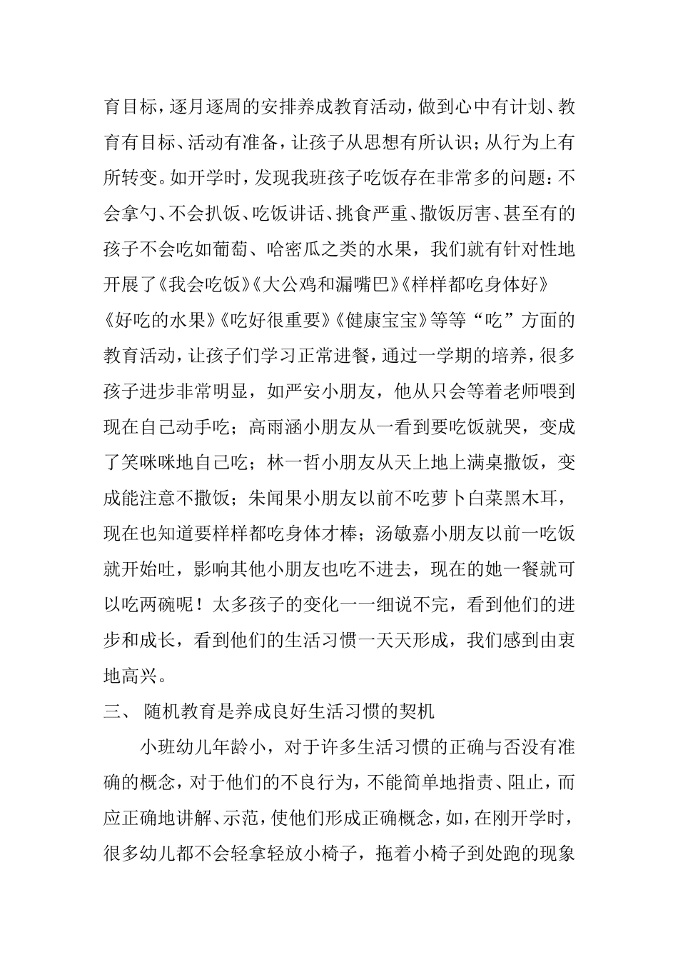 小班幼儿生活习惯的培养_第2页