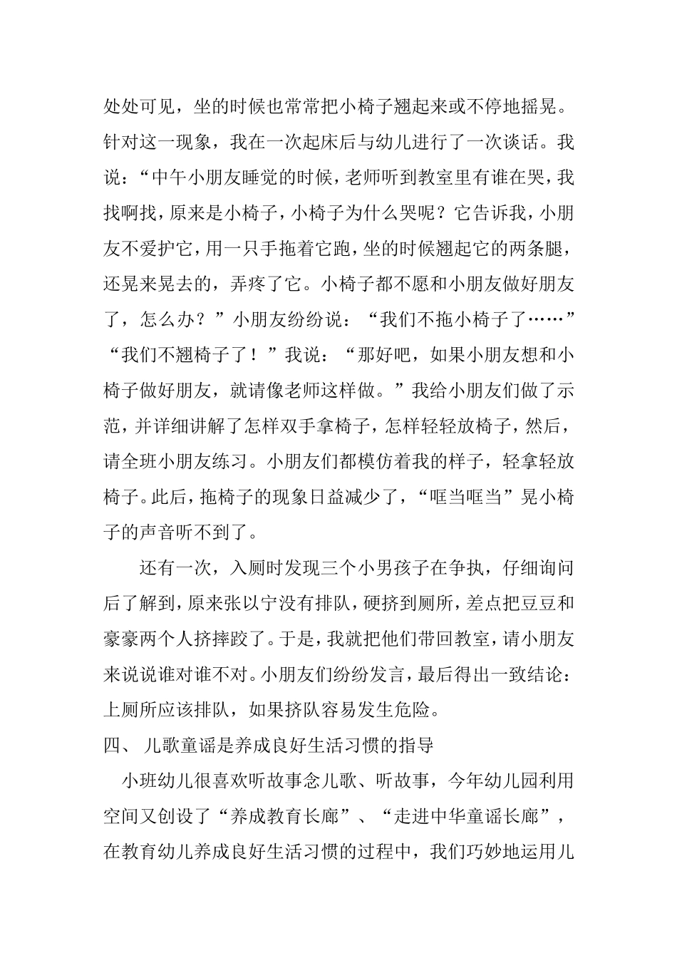 小班幼儿生活习惯的培养_第3页