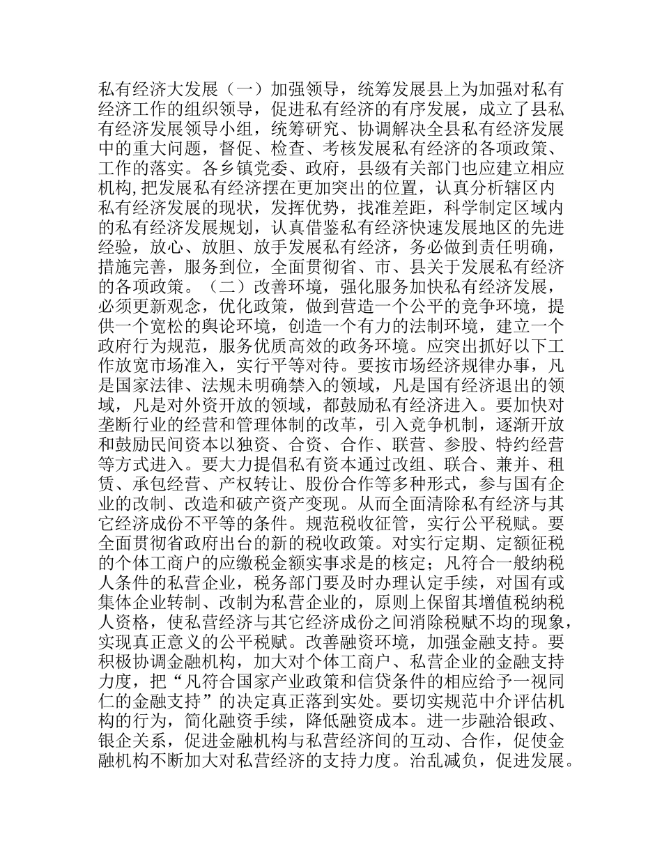 县长在全县私有经济工作会上的讲话_第3页