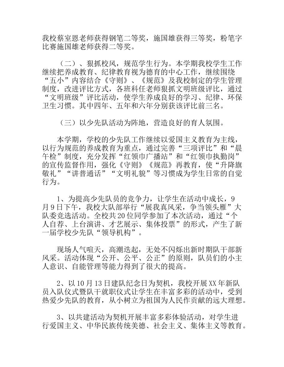 小学XX年秋季学校工作总结_第2页