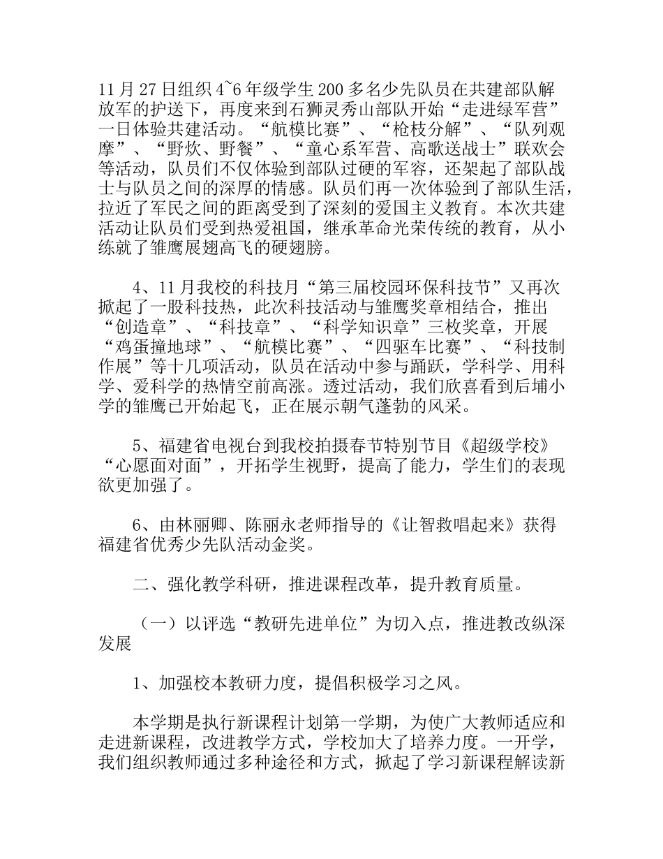 小学XX年秋季学校工作总结_第3页