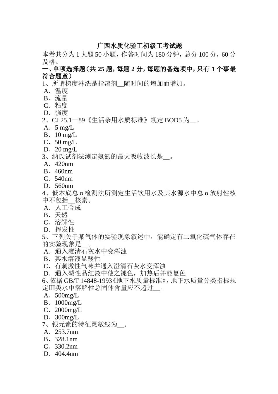 水质化验工初级工考试题_第1页