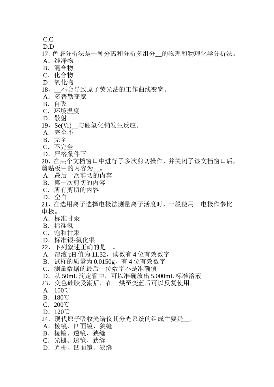 水质化验工初级工考试题_第3页