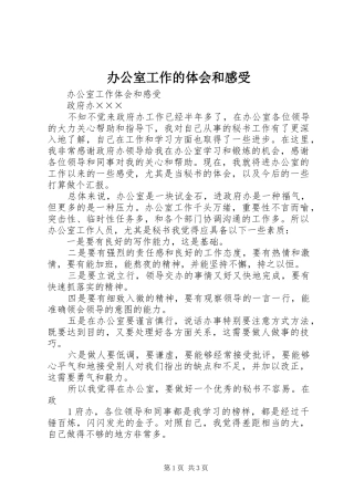 办公室工作的体会和感受