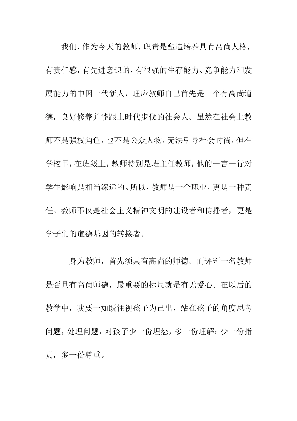 小学个人年度专业发展计划_第2页