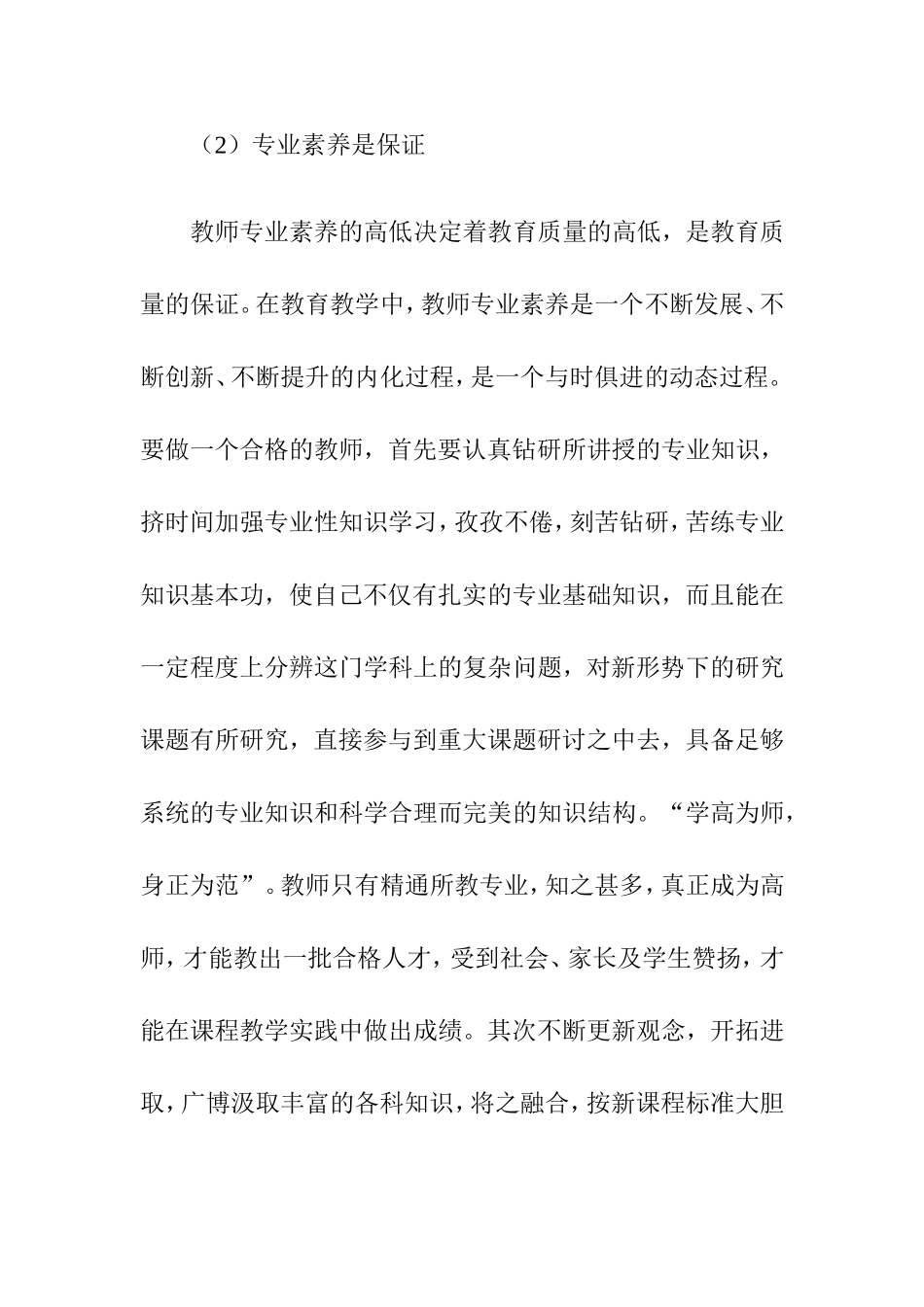 小学个人年度专业发展计划_第3页