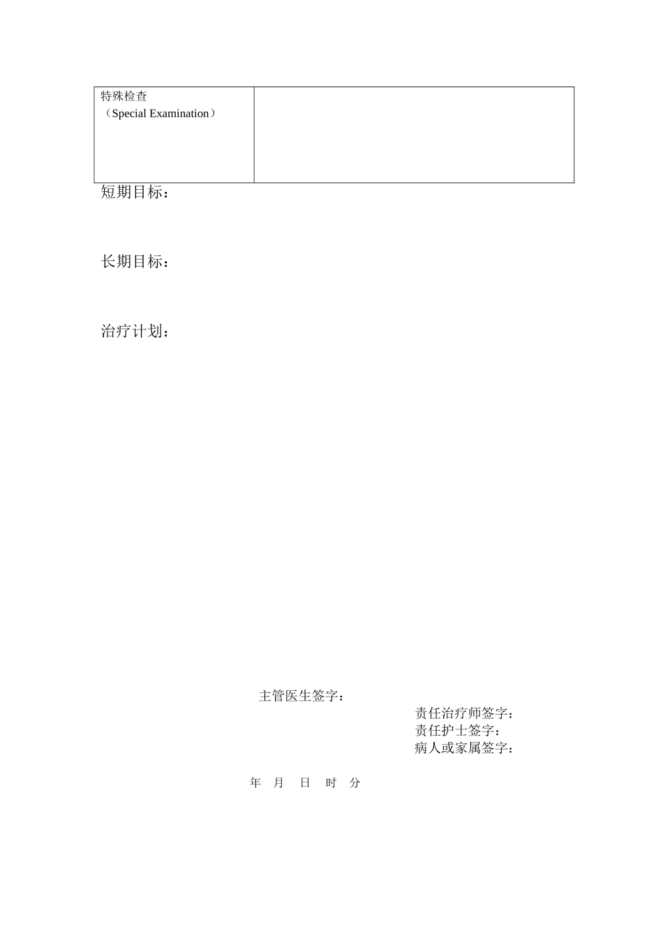 县中医医院康复科康复治疗病历模板（骨科康复）_第3页