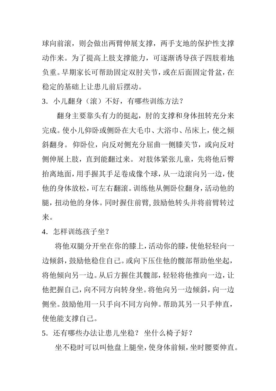 小儿脑瘫的家庭康复常用训练方法与问题解答_第2页