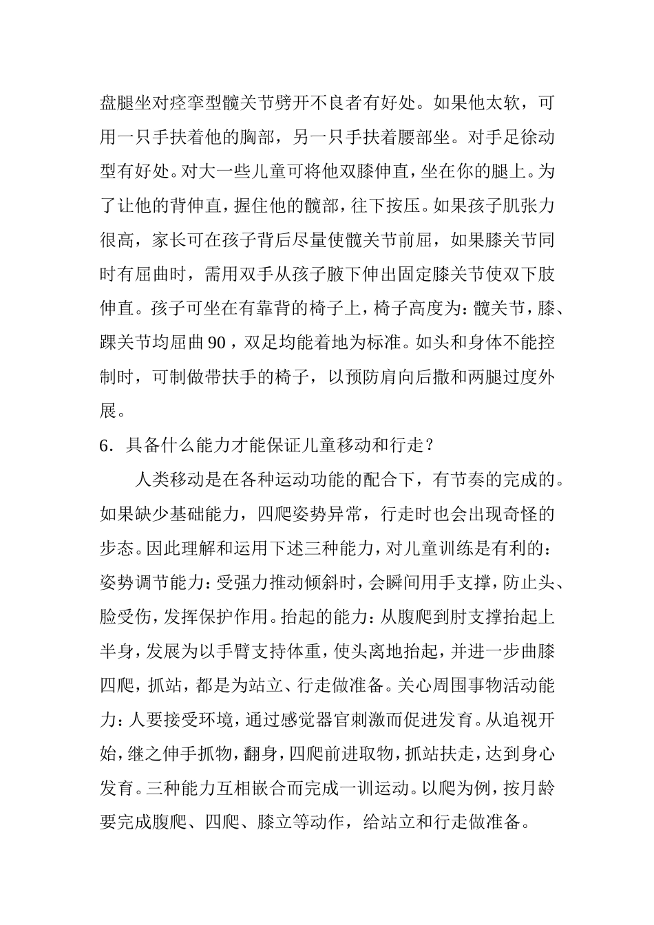 小儿脑瘫的家庭康复常用训练方法与问题解答_第3页