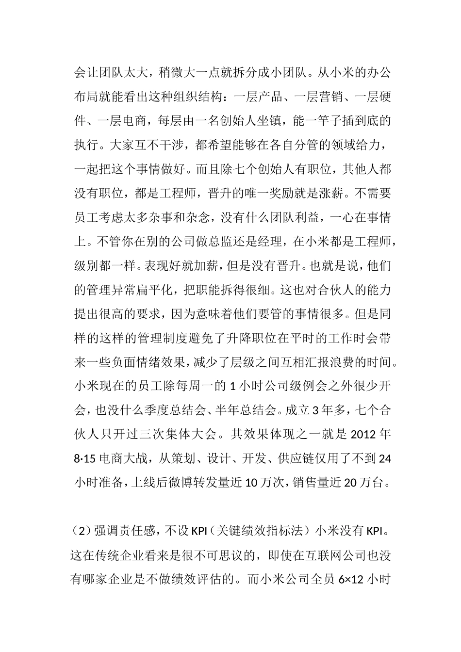 小米公司管理模式_第3页