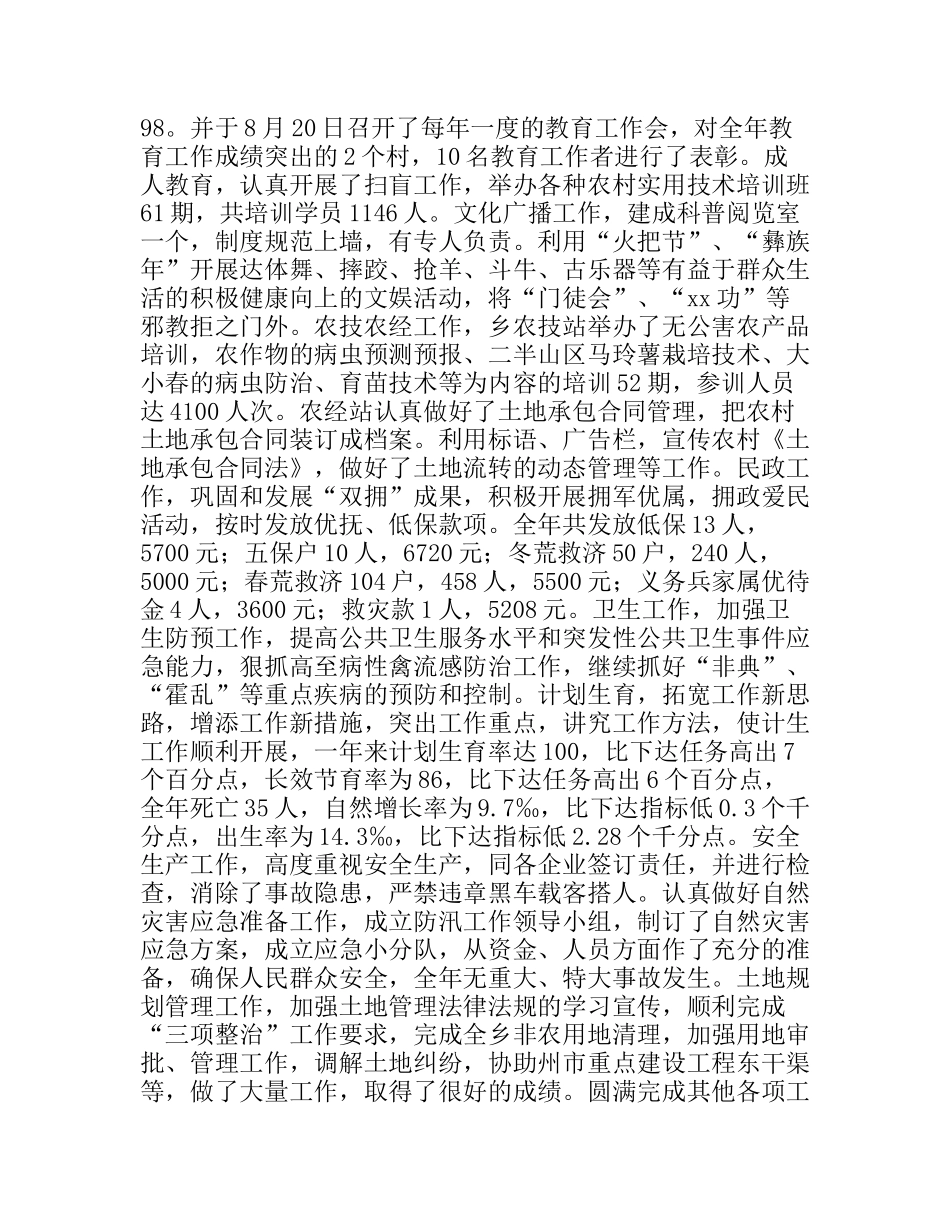 乡目标考核自查报告_第2页