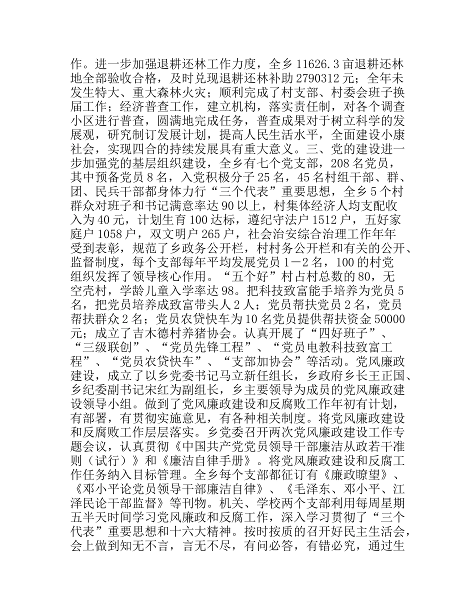 乡目标考核自查报告_第3页