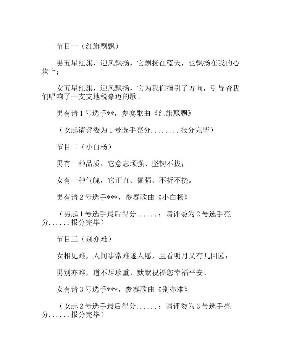 税务局迎七一卡拉OK比赛主持词_第3页
