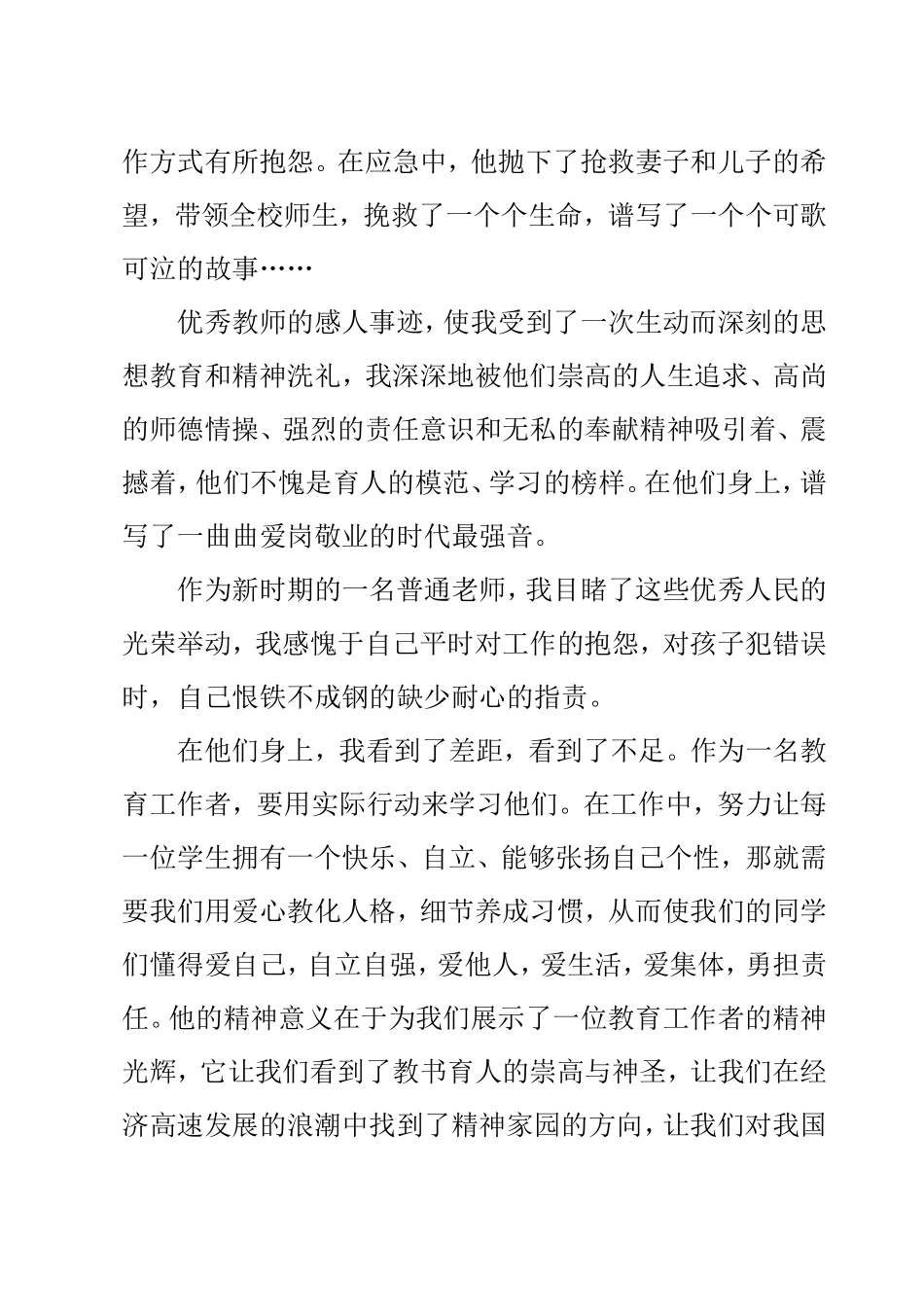 向优秀教师致敬 ——暑期师德学习体会_第2页