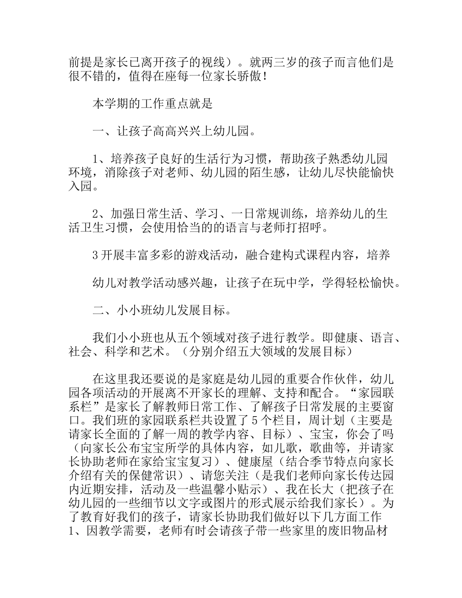 小小二班家长会发言稿_第2页