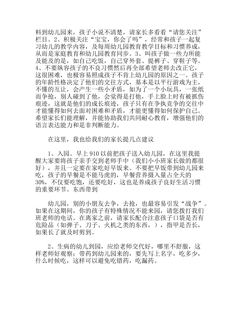 小小二班家长会发言稿_第3页