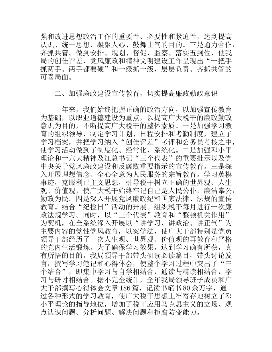 税务局中层干部的述职报告_第2页