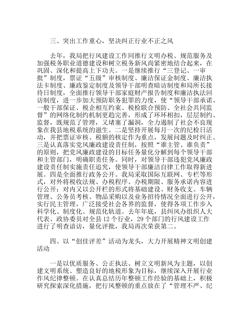 税务局中层干部的述职报告_第3页