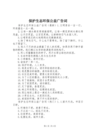 保护生态环保公益广告词