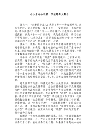 小小水电公示牌  节能环保大舞台