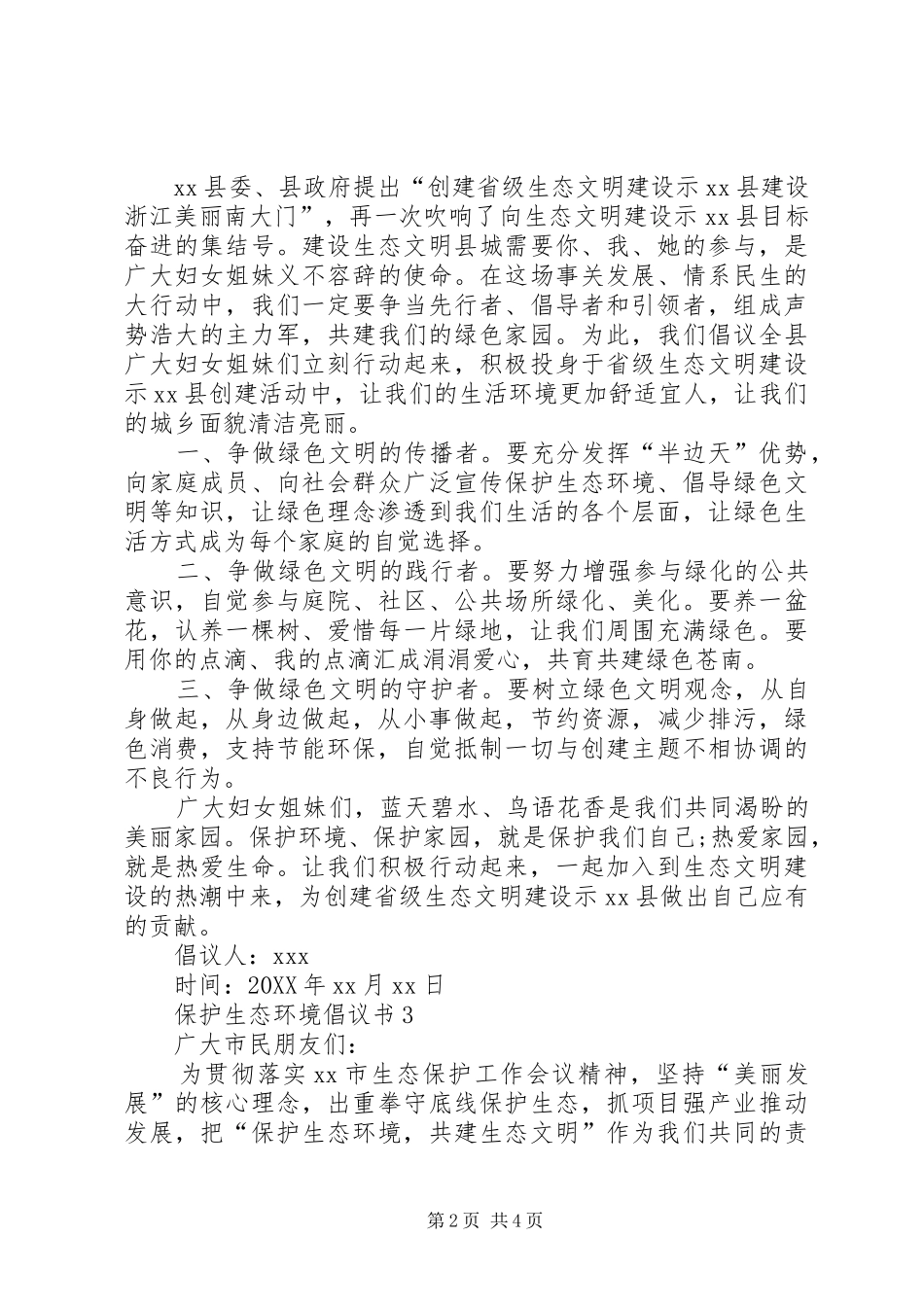 保护生态环境倡议书_第2页