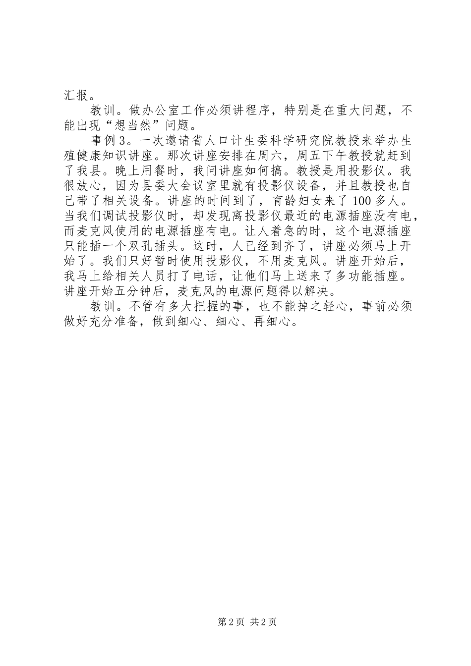 办公室工作二三事_第2页