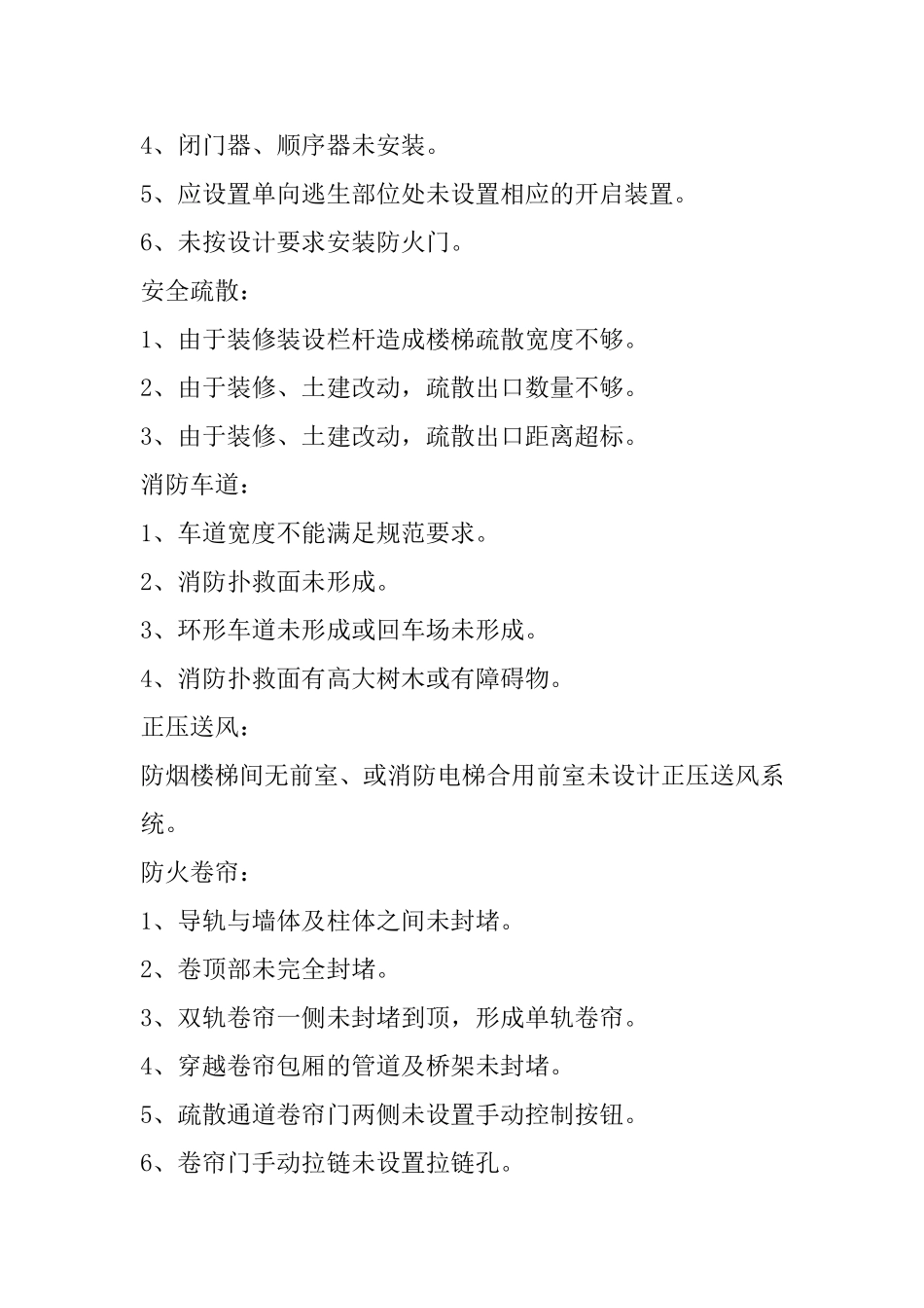 消防工程安装验收规范_第2页