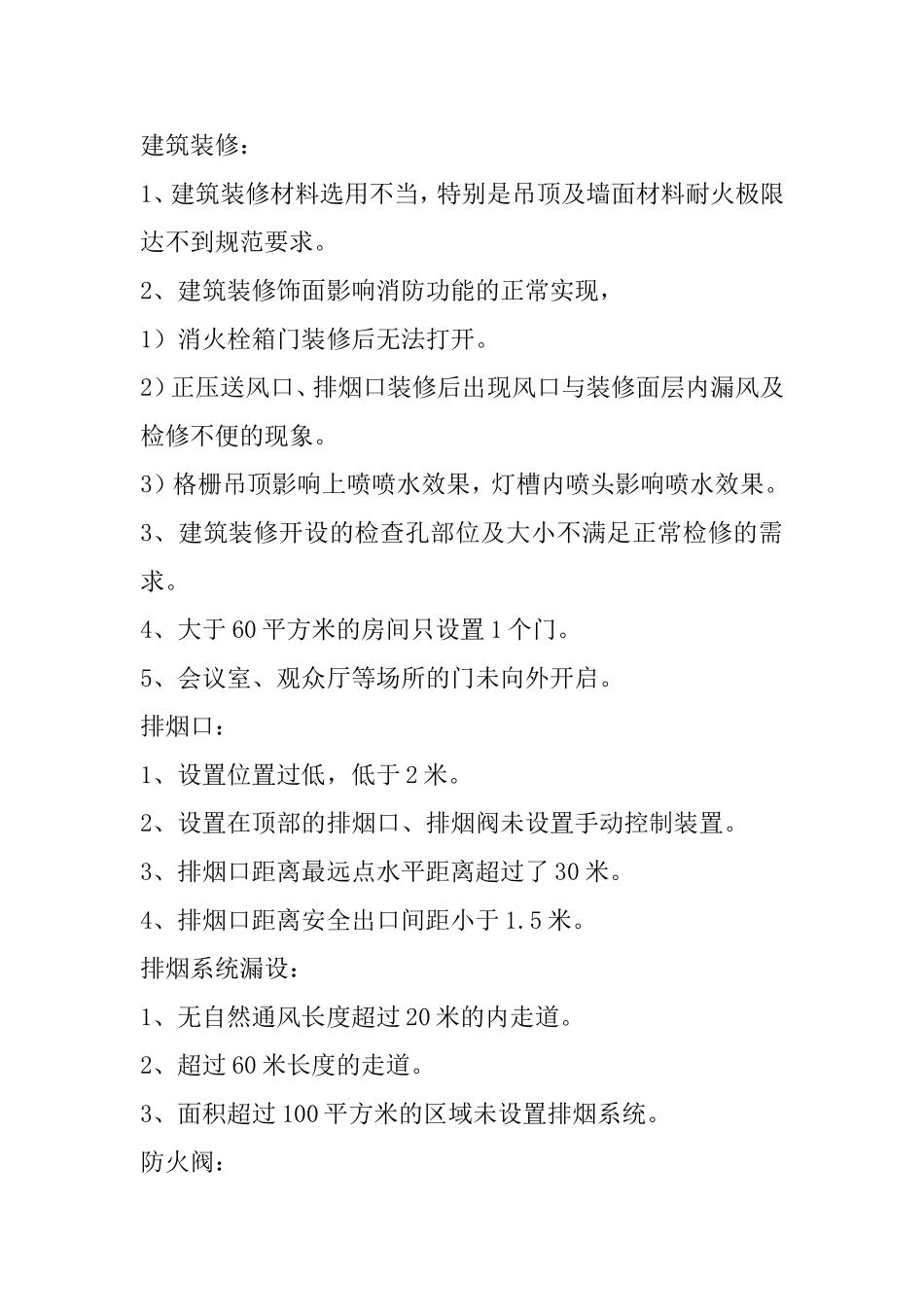 消防工程安装验收规范_第3页