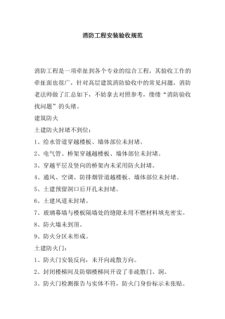 消防工程安装验收规范