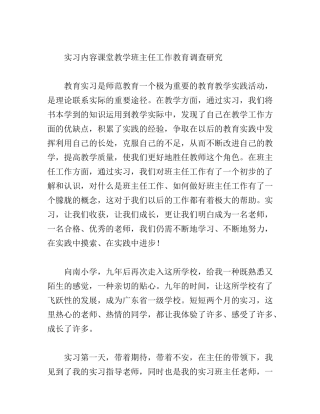 小学教育实习报告总结