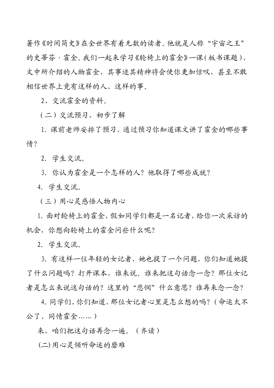 苏教版六年级上册第九课《轮椅上的霍金》教学设计_第2页