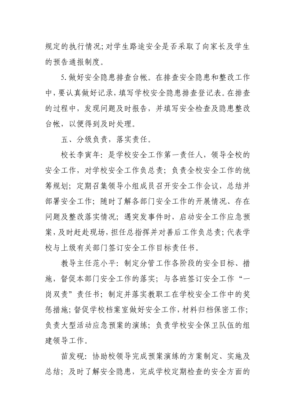 小学安全风险分级管理和排查实施方案_第3页