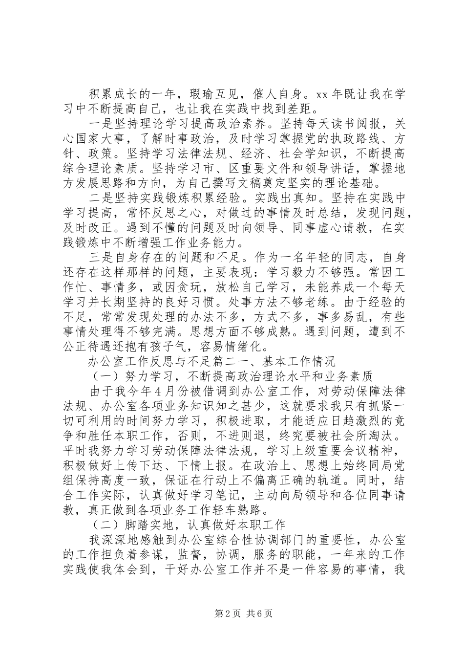 办公室工作反思与不足_第2页