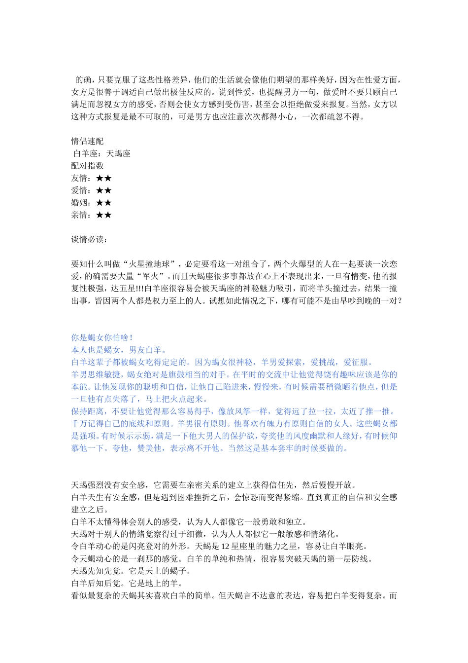 速配结果天蝎座.vs.牡羊座_第2页