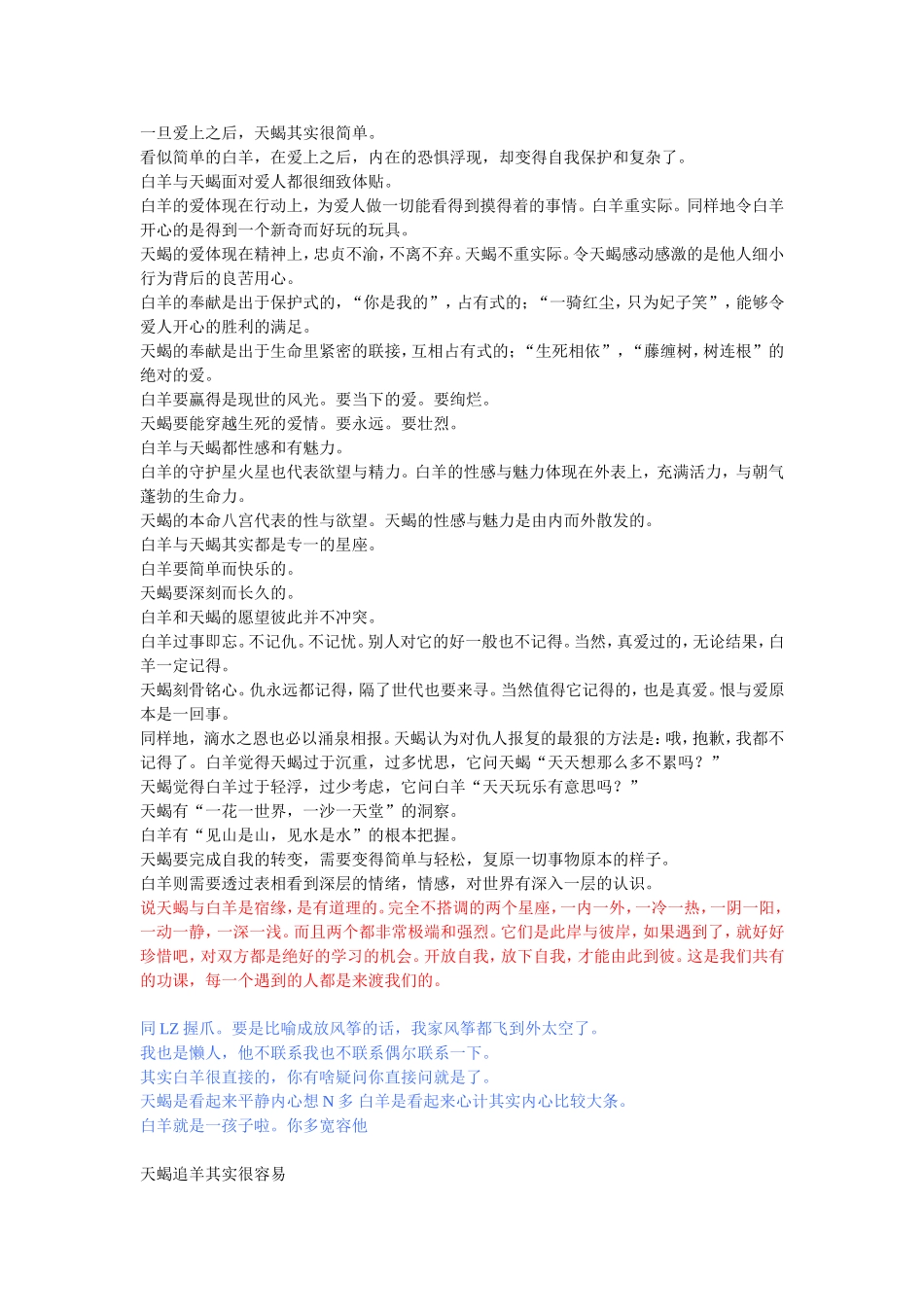 速配结果天蝎座.vs.牡羊座_第3页