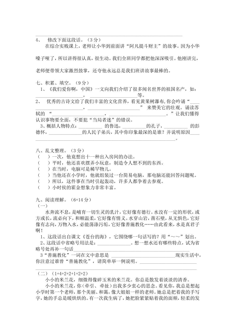 小学六年级语文期中质量检测_第2页