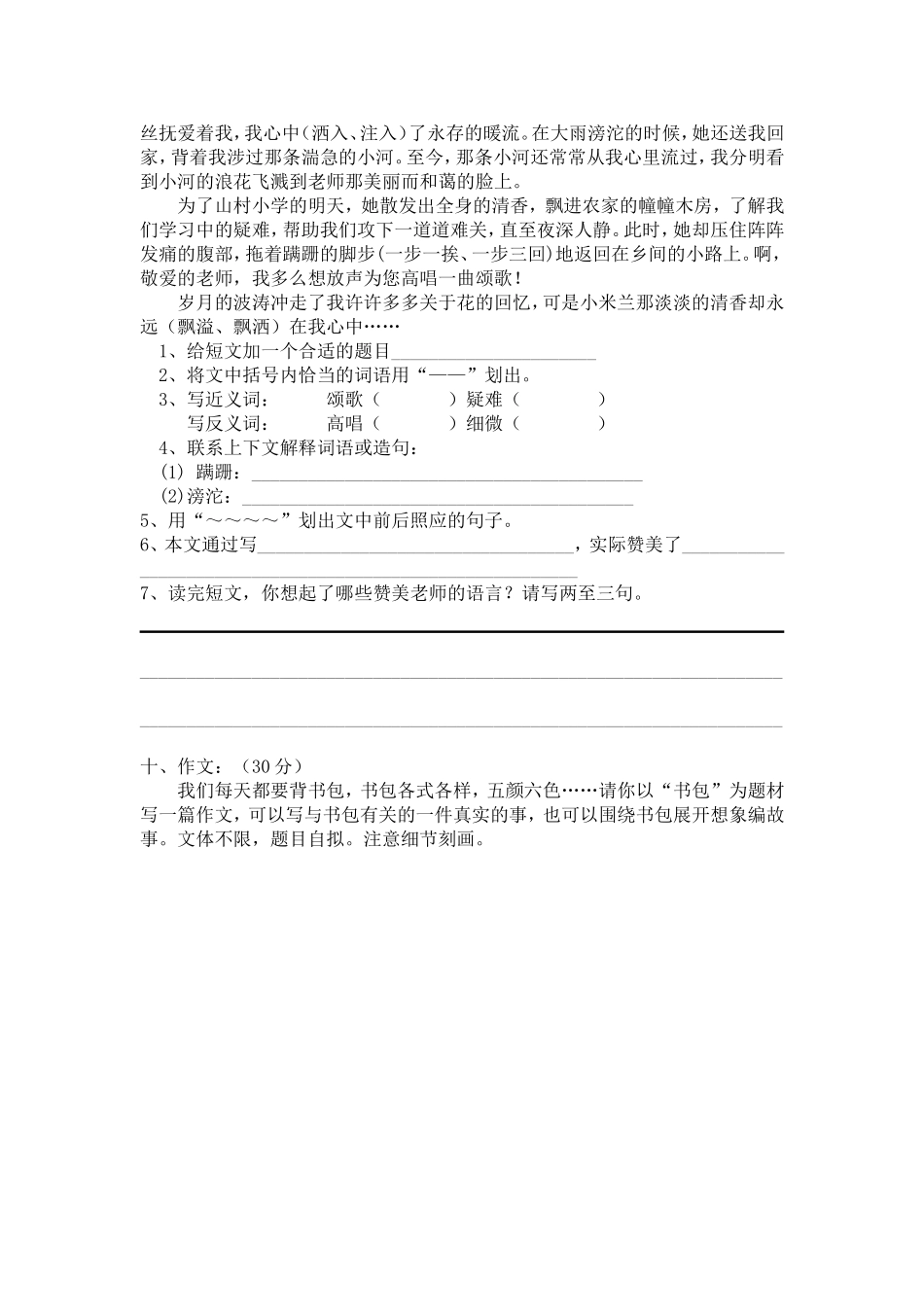 小学六年级语文期中质量检测_第3页