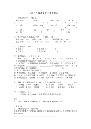 小学六年级语文期中质量检测