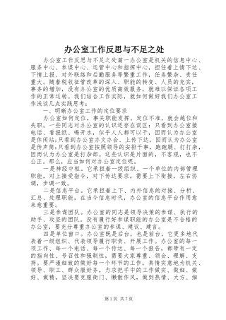 办公室工作反思与不足之处