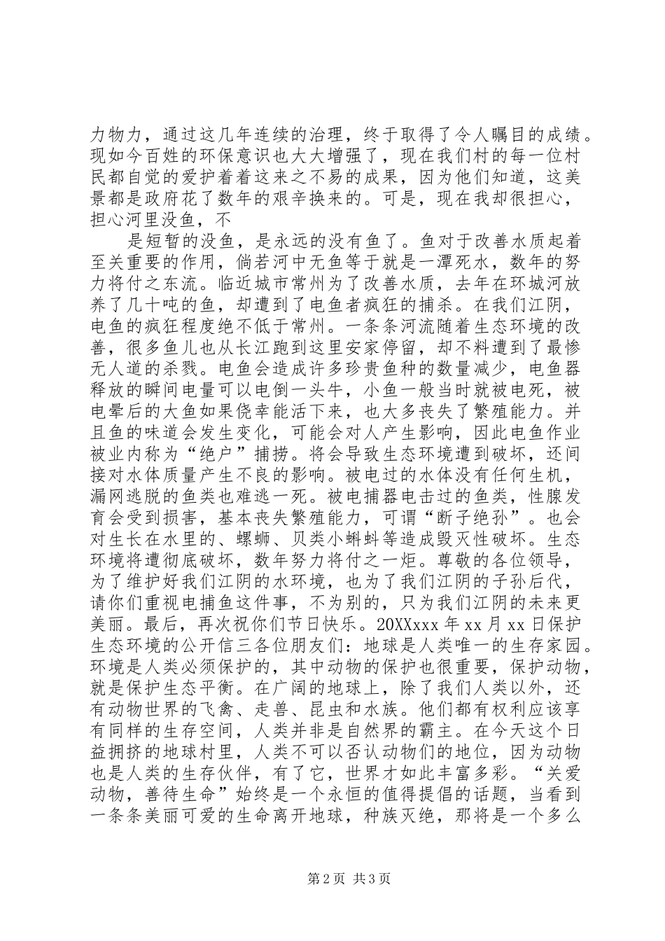 保护生态环境的公开信_第2页