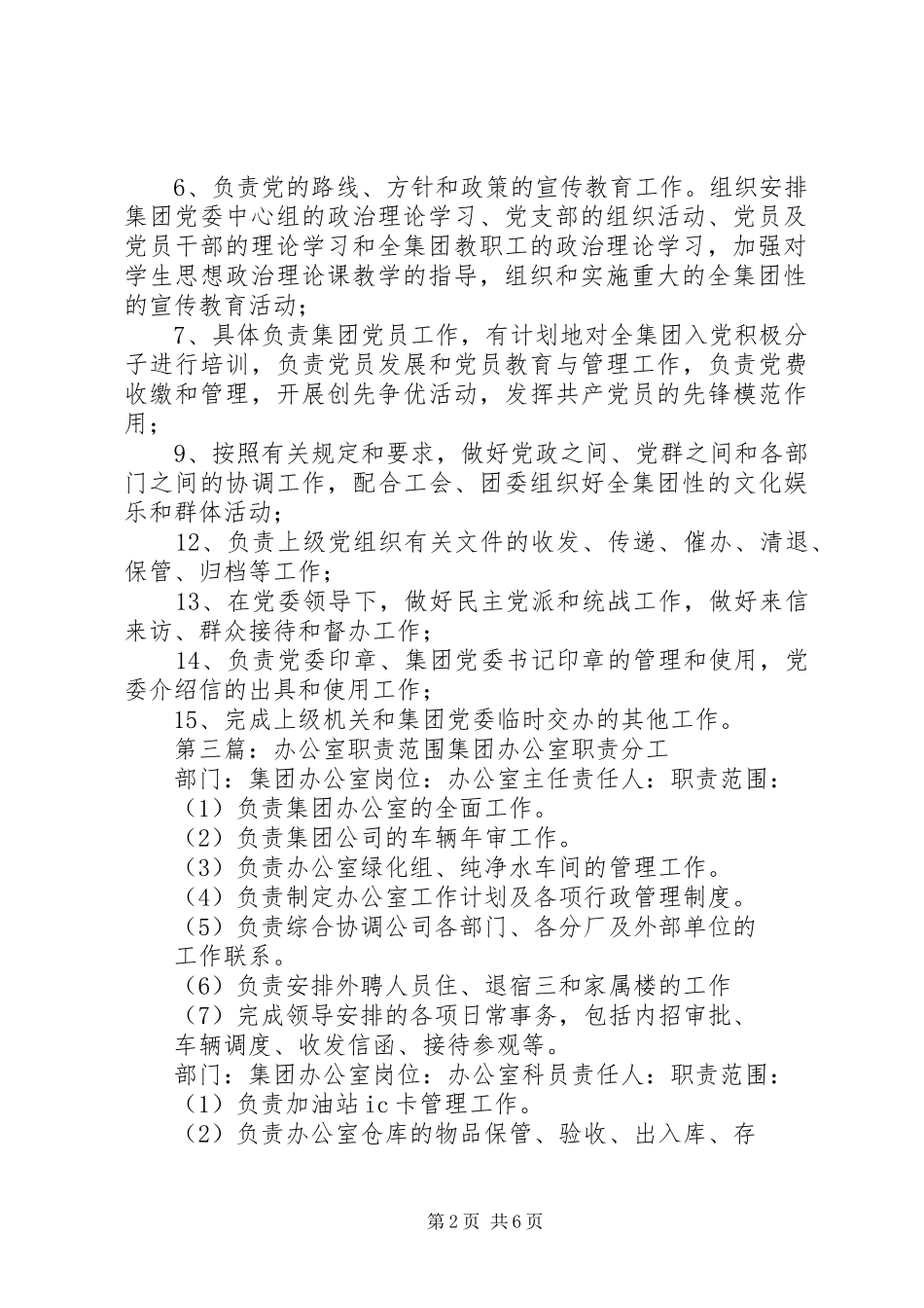 办公室工作范围_第2页